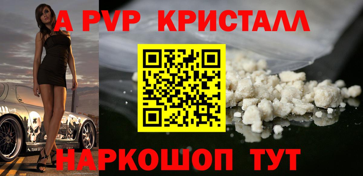 А ПВП крисы CK  A PVP  APVP СК КРИС  A PVP мука  Кумертау  что такое наркотик  Вход с VPN 