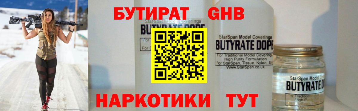 БУТИРАТ BDO Кумертау