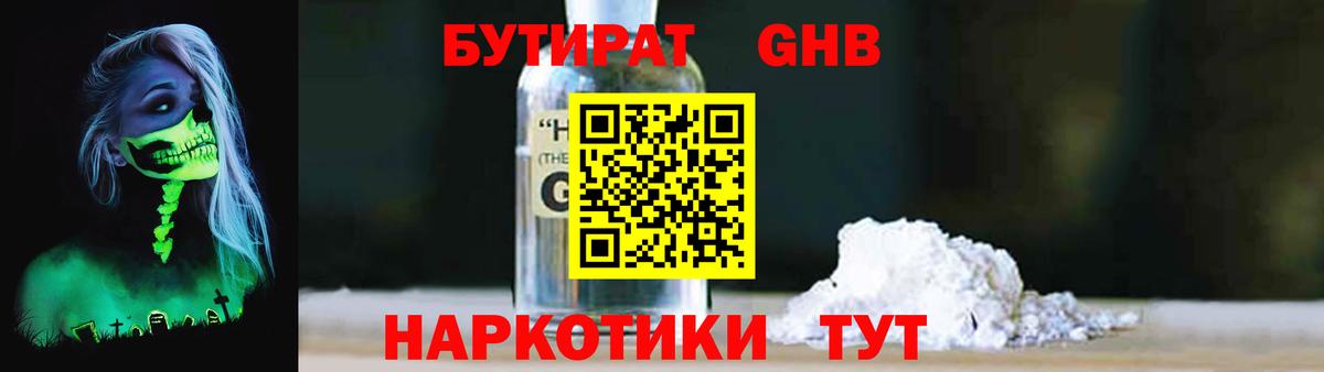 Бутират бутандиол  Вход с VPN  Кумертау 