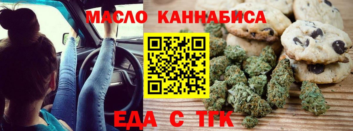 Печенье с ТГК марихуана  Вход с VPN  Кумертау 