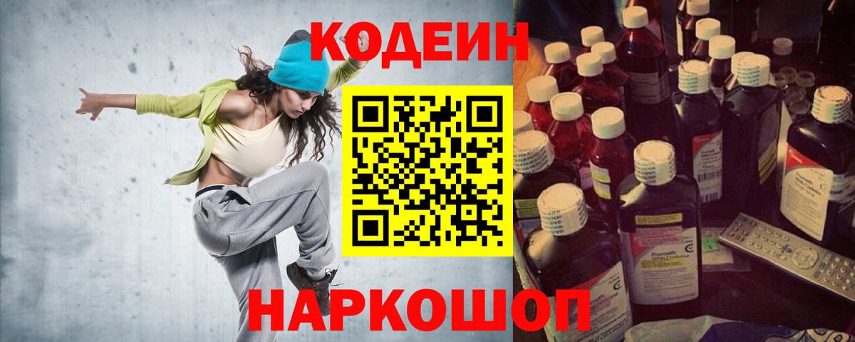 Кодеин Purple Drank  Вход с VPN  Codein Purple Drank  Кумертау 