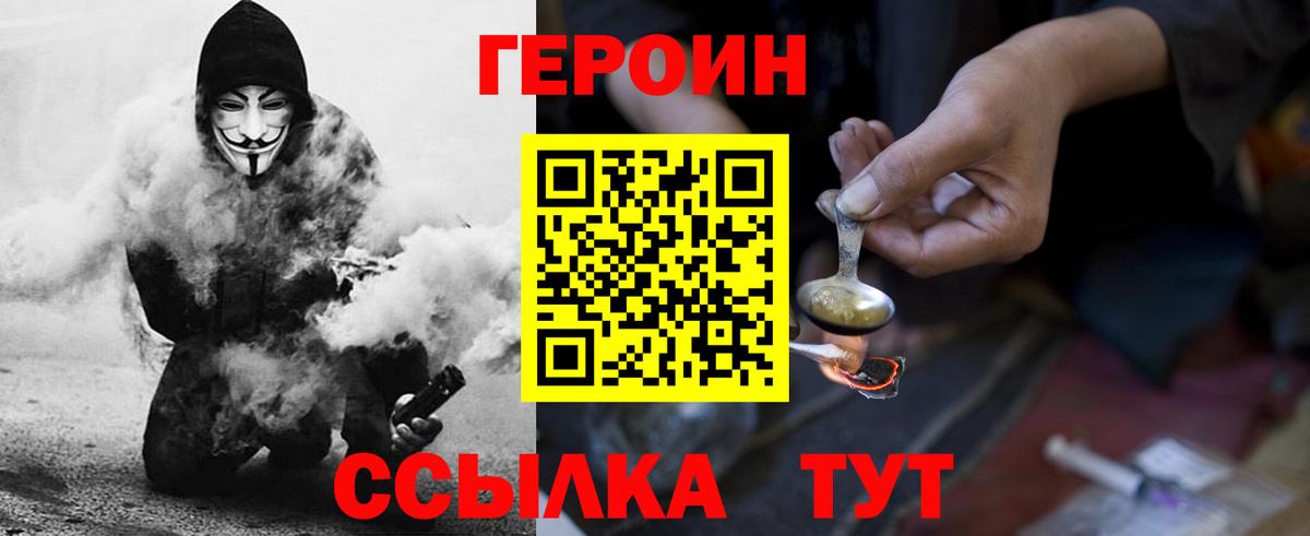 ГЕРОИН герыч Кумертау