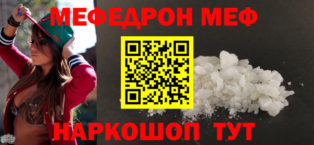 Кумертау  МЕФ  МЯУ-МЯУ  наркошоп  МЯУ-МЯУ мука  МЯУ-МЯУ мяу мяу  Вход с VPN 