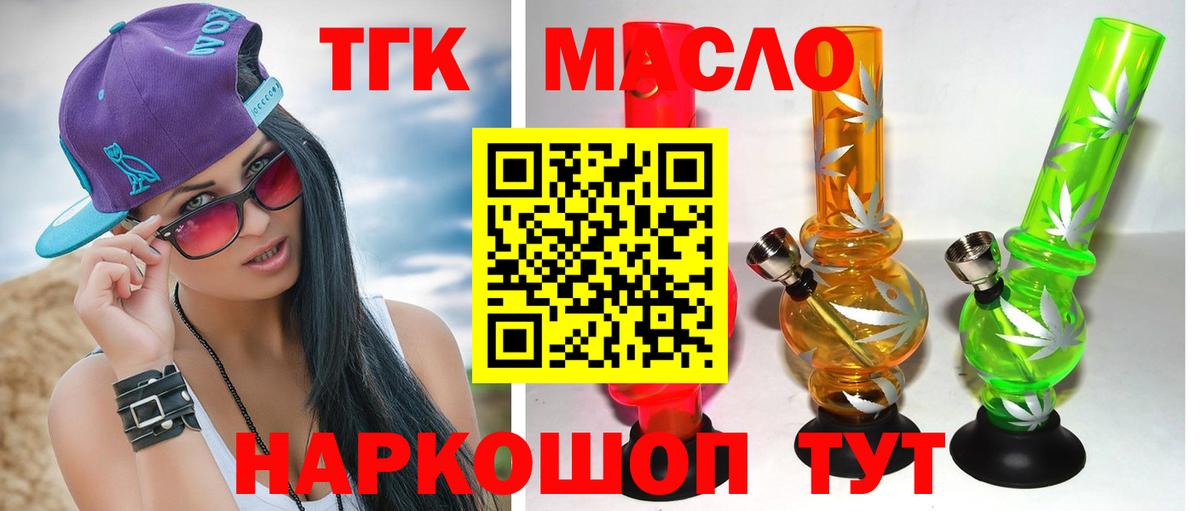 Кумертау  Дистиллят ТГК вейп  Вход с VPN 